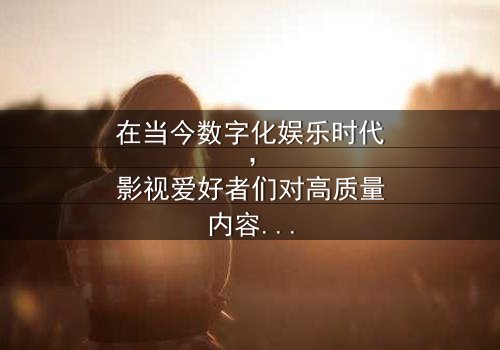 《丹东全图先锋快报》- 免费HD中字 - 第5集完整无删